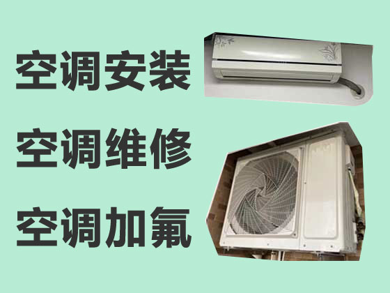 青岛空调维修公司-空调加冰种